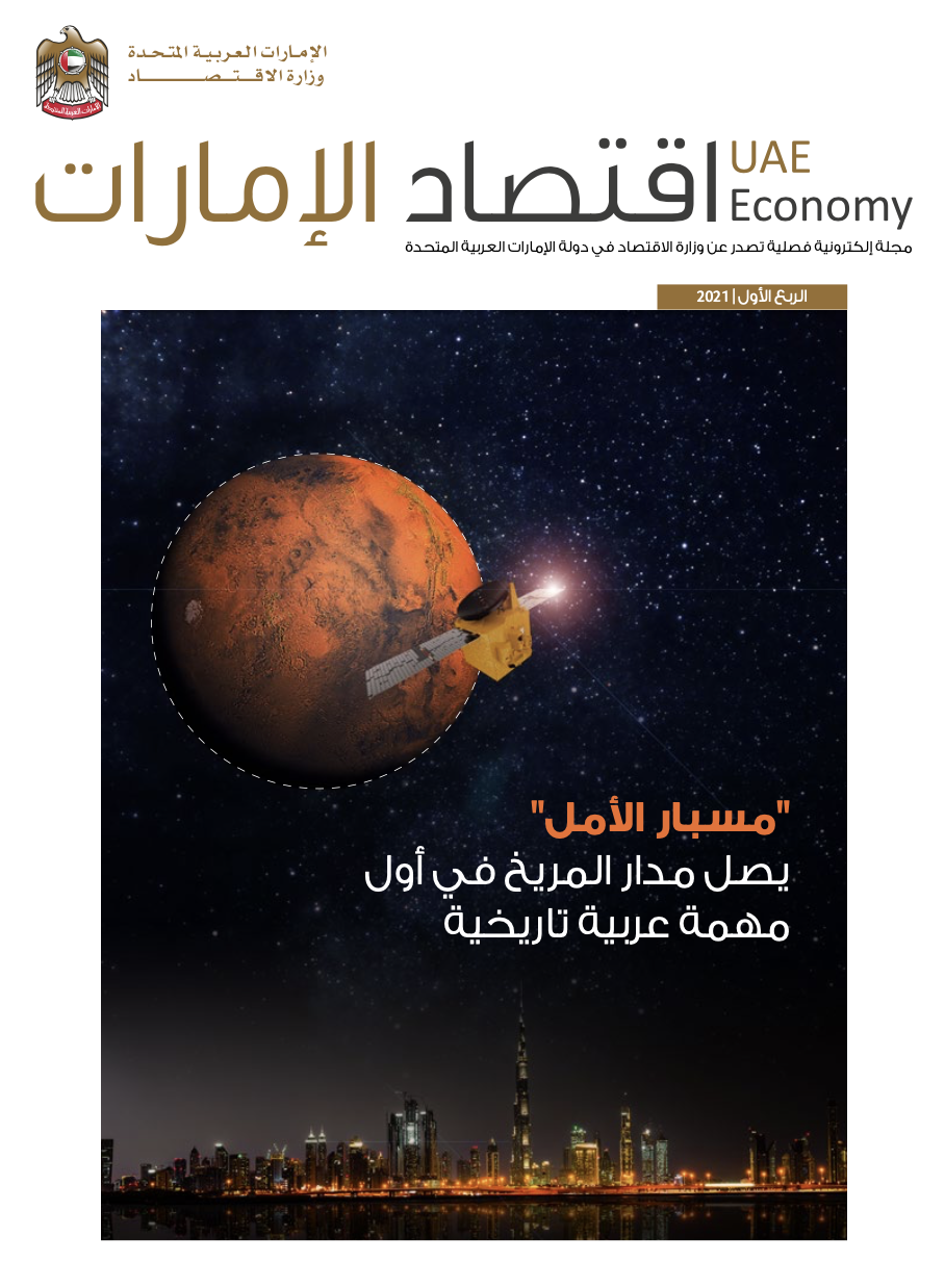 مجلة اقتصاد الإمارات - العدد 39