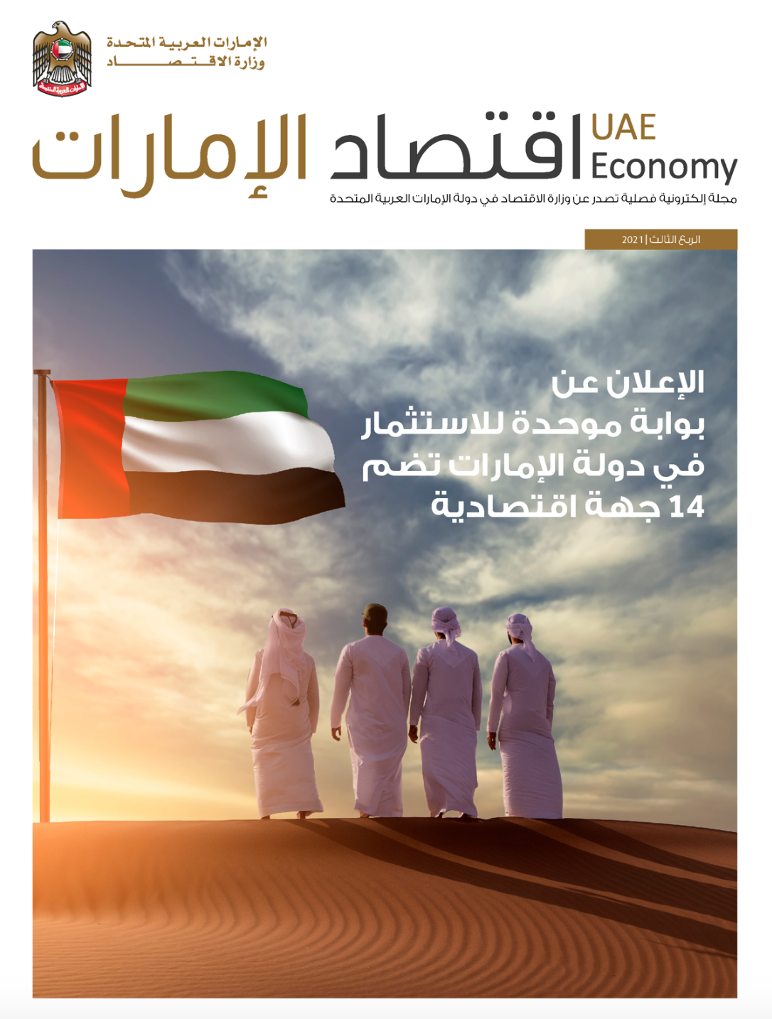 مجلة اقتصاد الإمارات - العدد 41